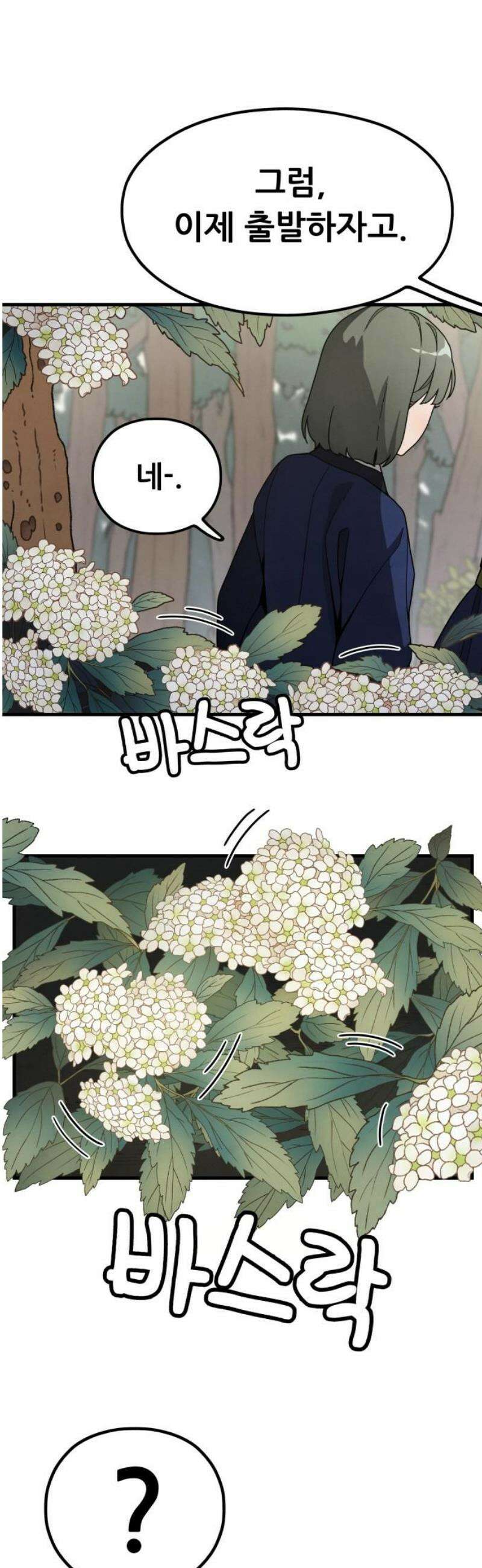 염매 13화 - 강원도 춘천시의 흉내쥐<3> 14
