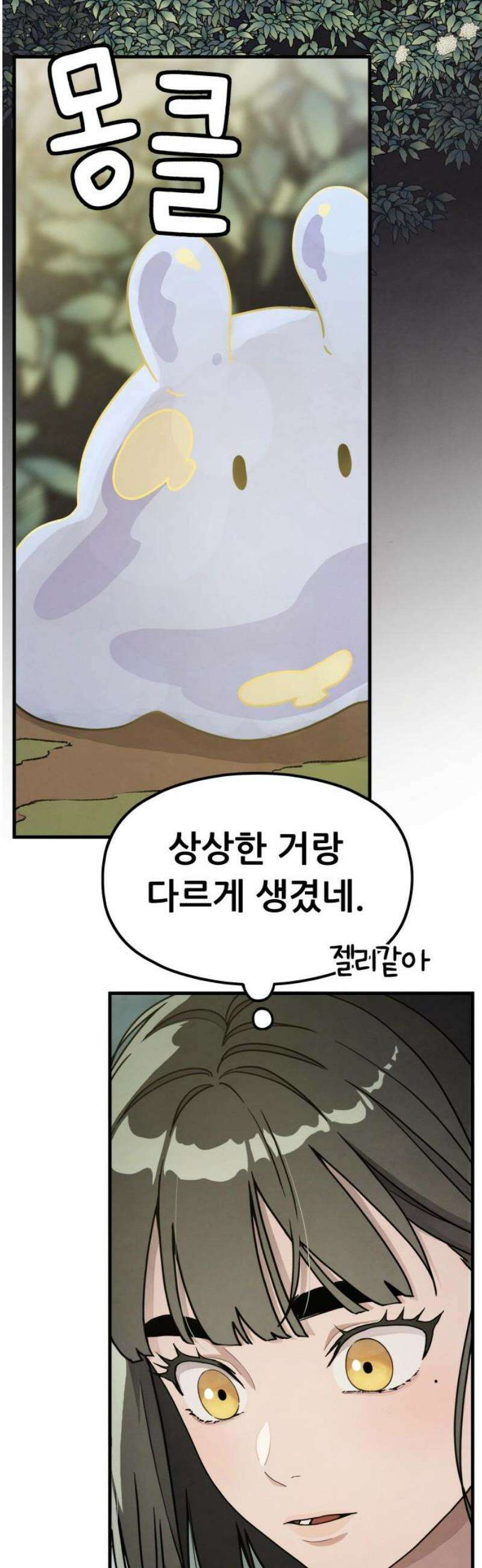 염매 13화 - 강원도 춘천시의 흉내쥐<3> 18