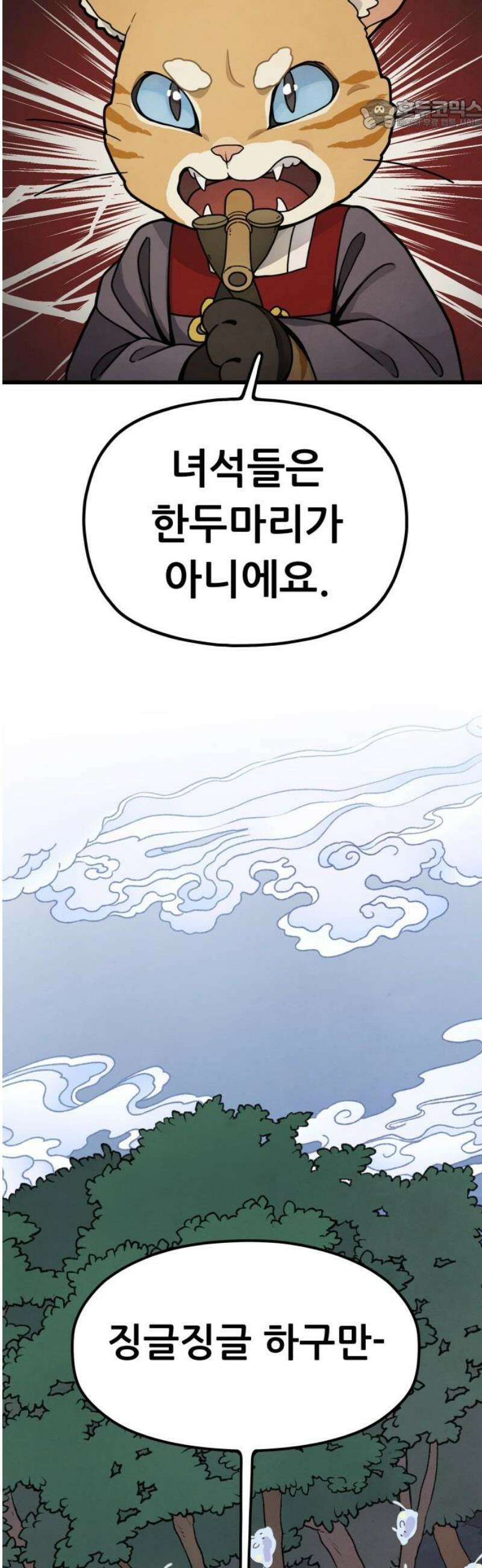염매 13화 - 강원도 춘천시의 흉내쥐<3> 22