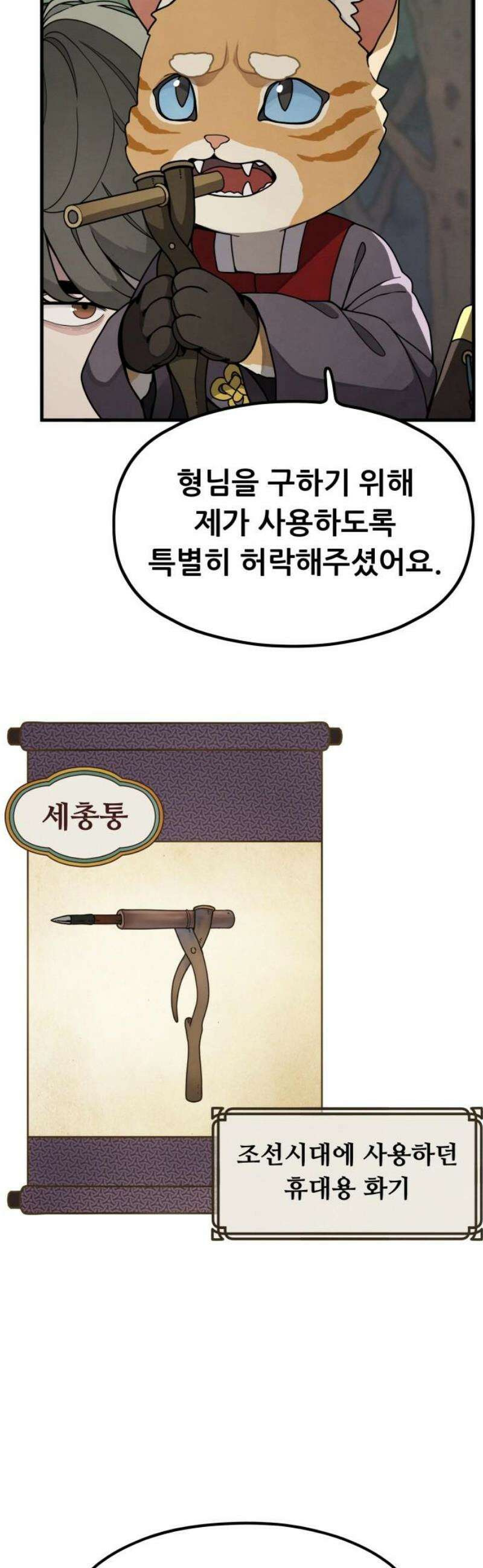 염매 13화 - 강원도 춘천시의 흉내쥐<3> 25