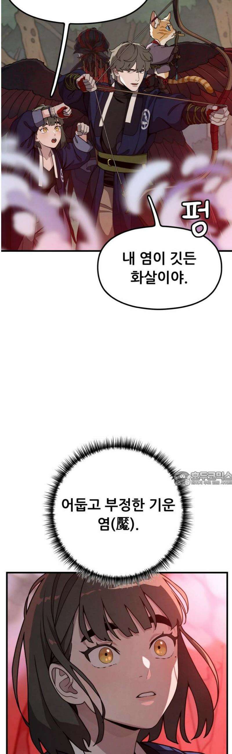 염매 13화 - 강원도 춘천시의 흉내쥐<3> 30