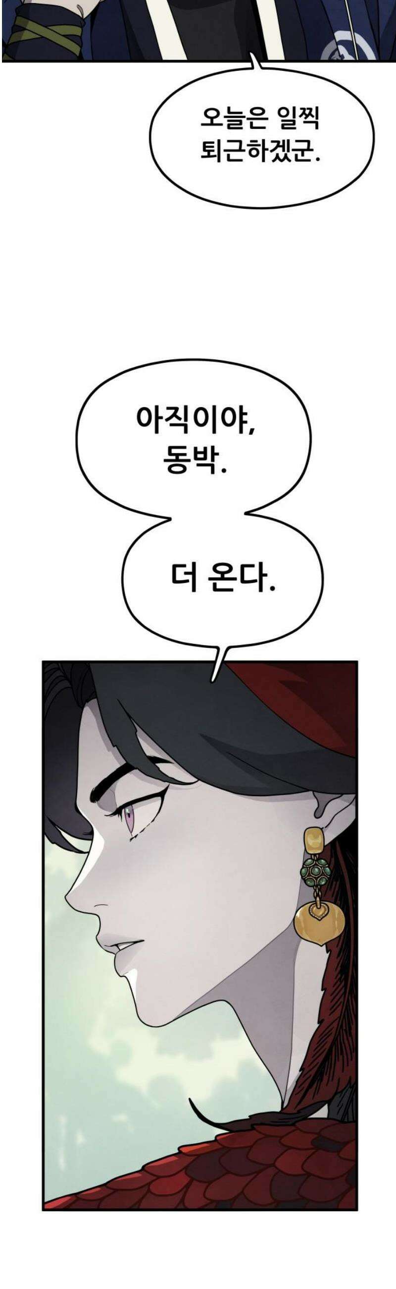 염매 13화 - 강원도 춘천시의 흉내쥐<3> 36