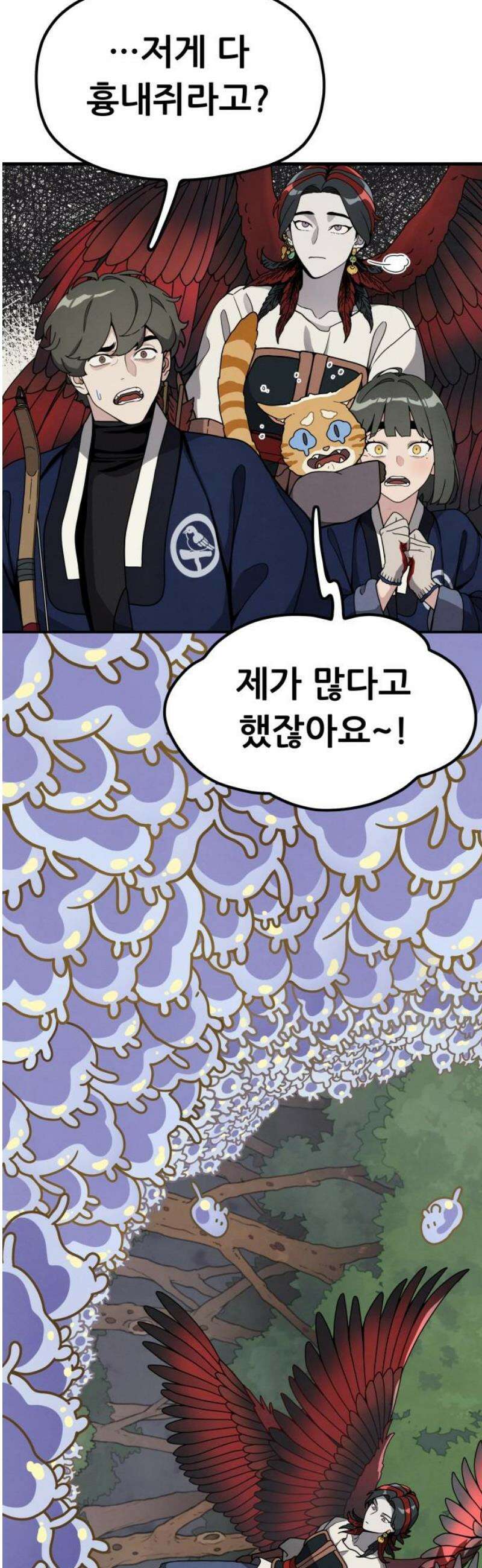 염매 13화 - 강원도 춘천시의 흉내쥐<3> 40