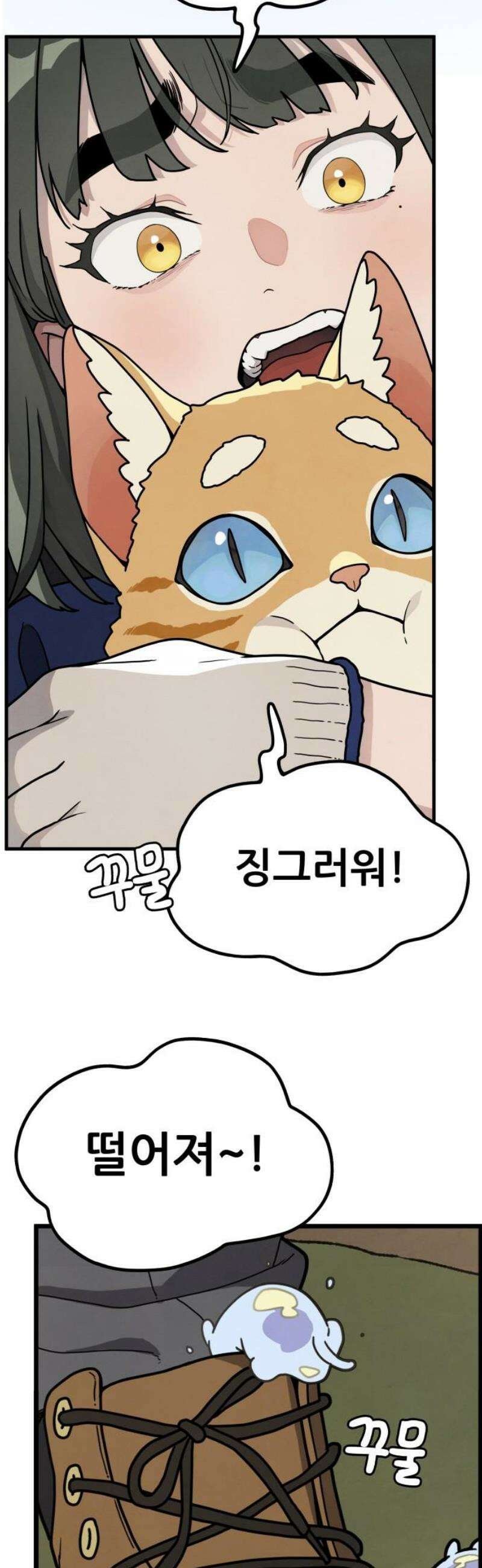 염매 13화 - 강원도 춘천시의 흉내쥐<3> 44