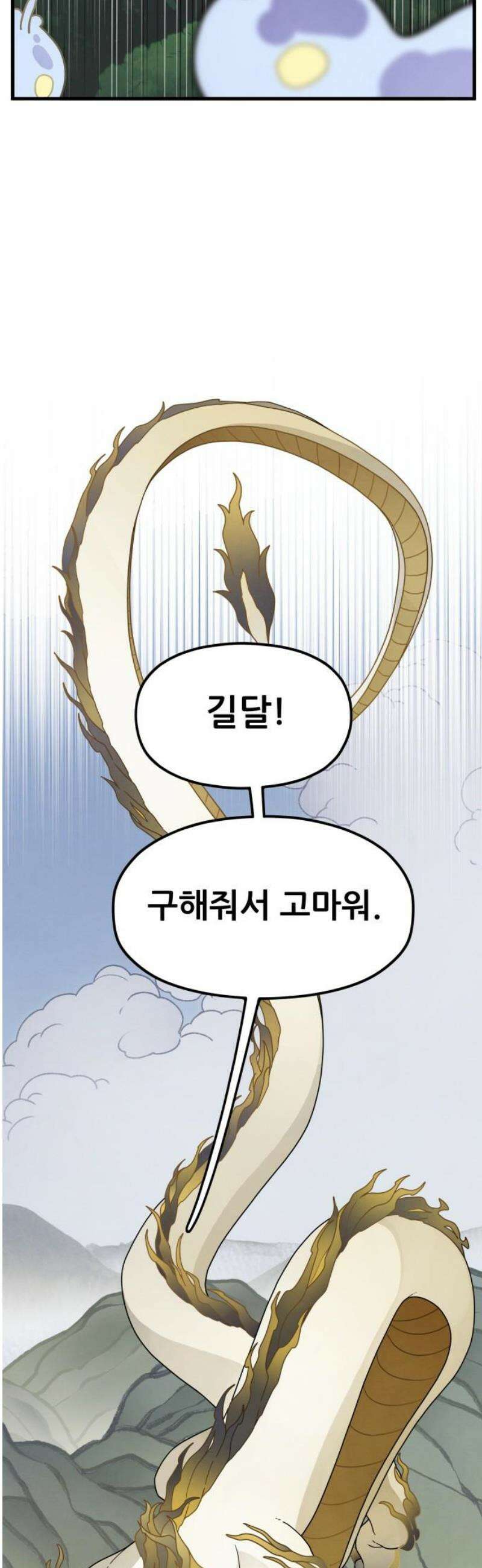 염매 13화 - 강원도 춘천시의 흉내쥐<3> 48
