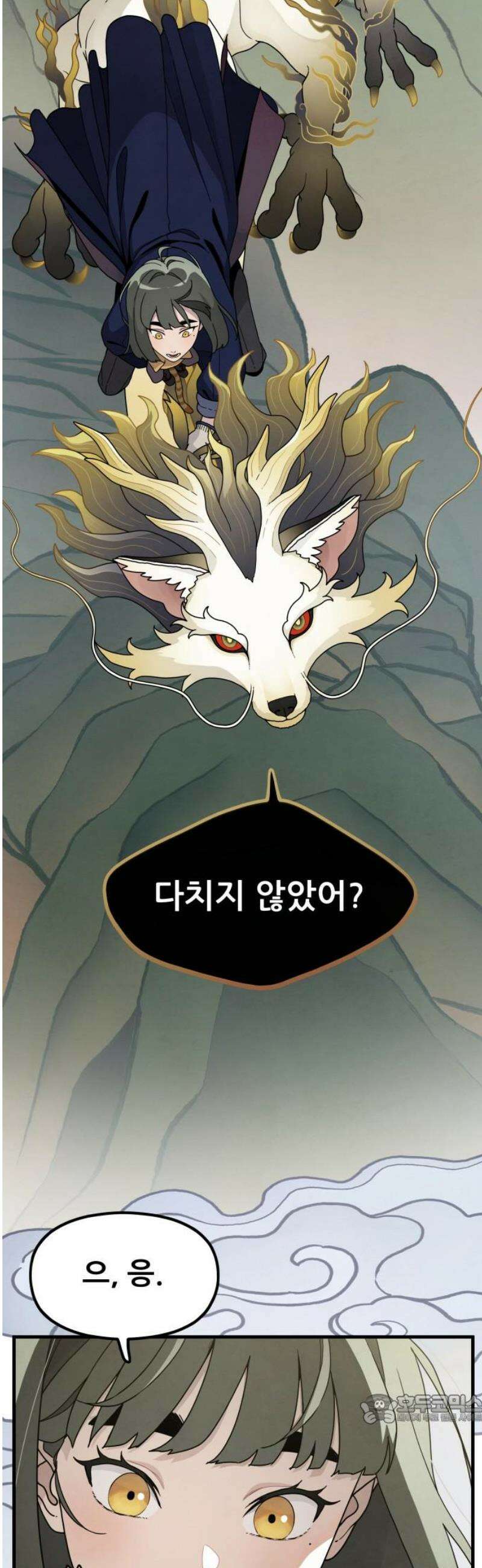 염매 13화 - 강원도 춘천시의 흉내쥐<3> 49