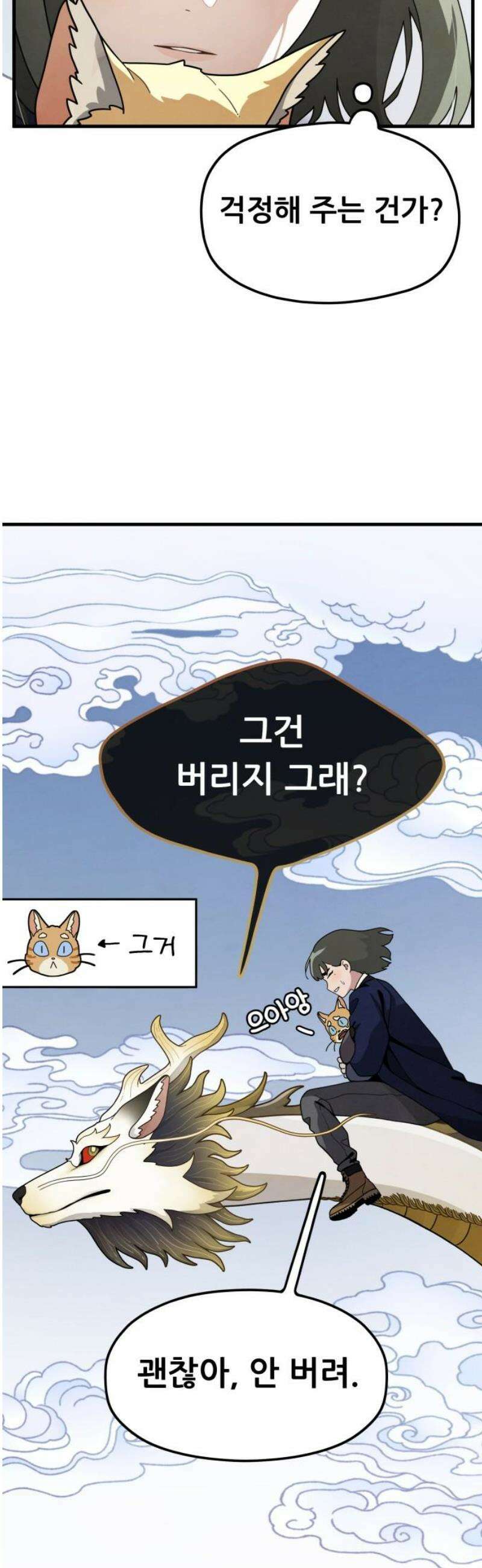 염매 13화 - 강원도 춘천시의 흉내쥐<3> 50