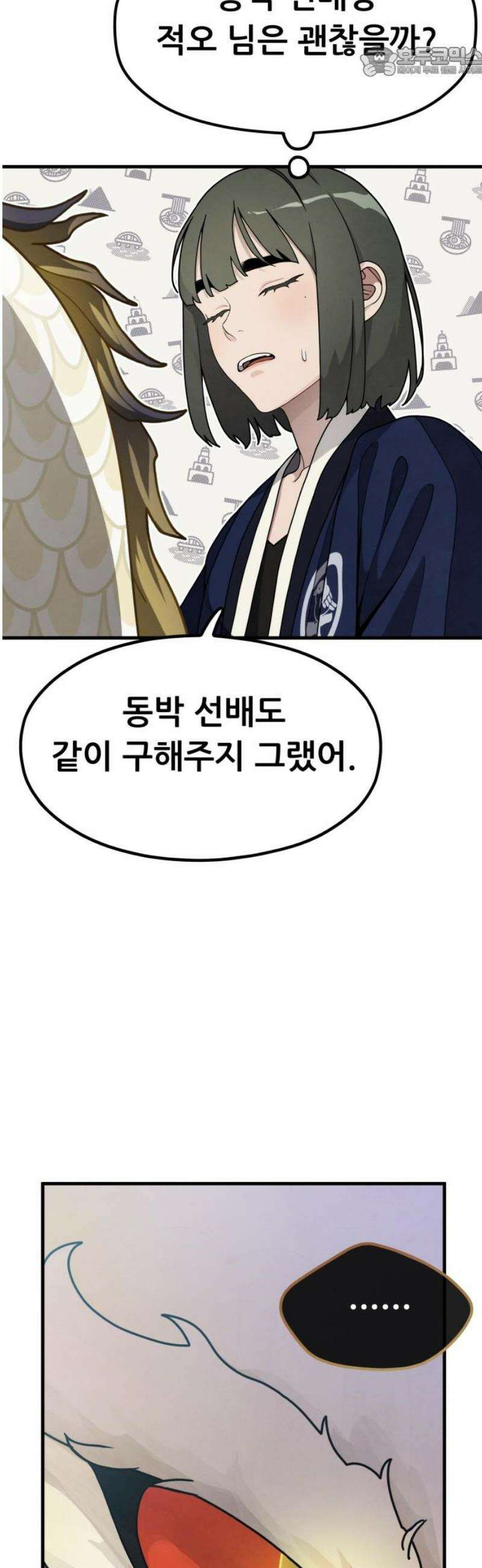 염매 13화 - 강원도 춘천시의 흉내쥐<3> 52
