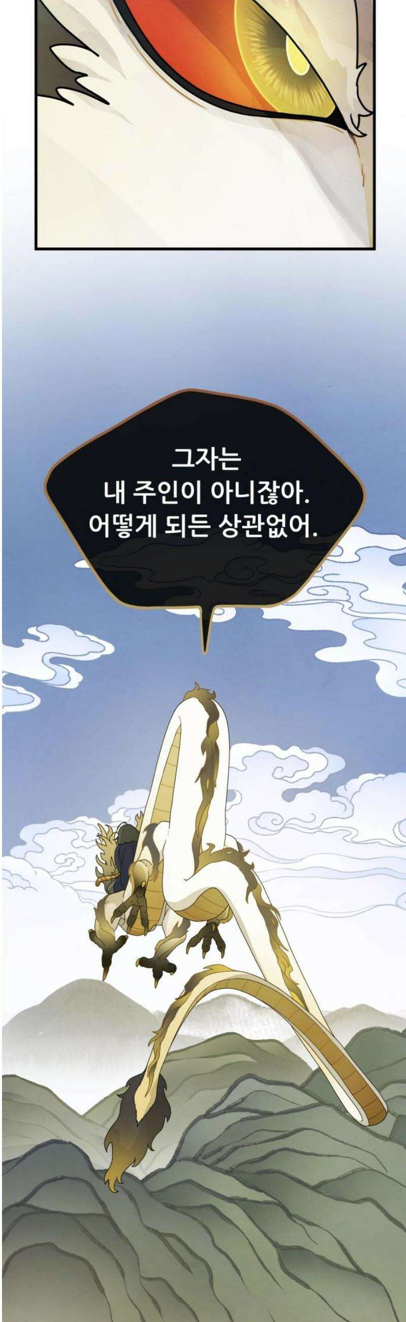 염매 13화 - 강원도 춘천시의 흉내쥐<3> 53