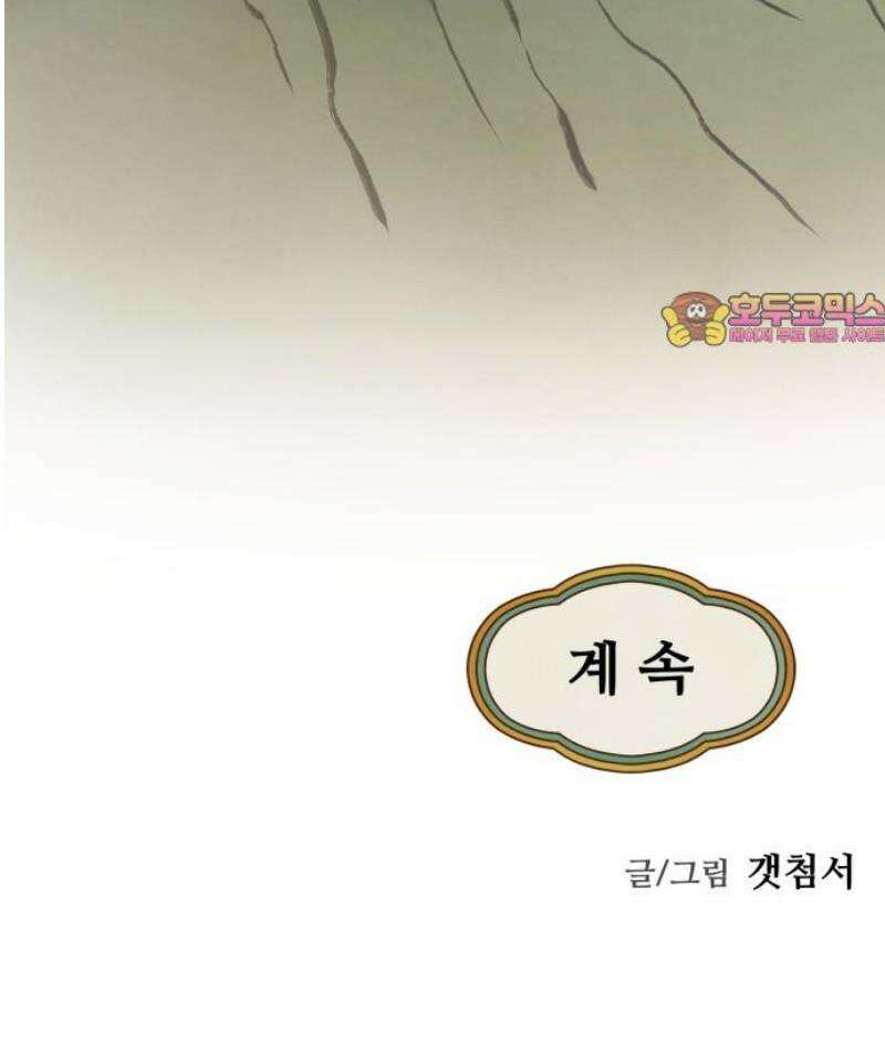 염매 13화 - 강원도 춘천시의 흉내쥐<3> 54