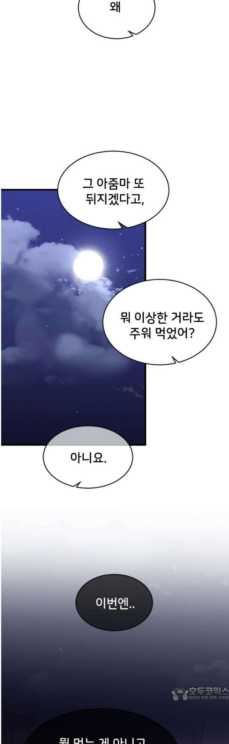 오빠세끼 ＃105 비밀 수업 19