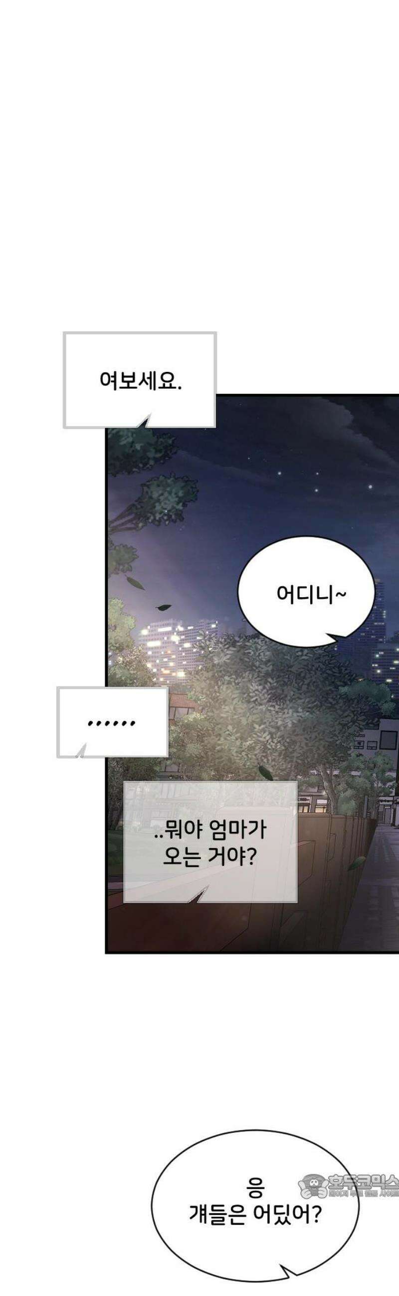 오빠세끼 ＃105 비밀 수업 34