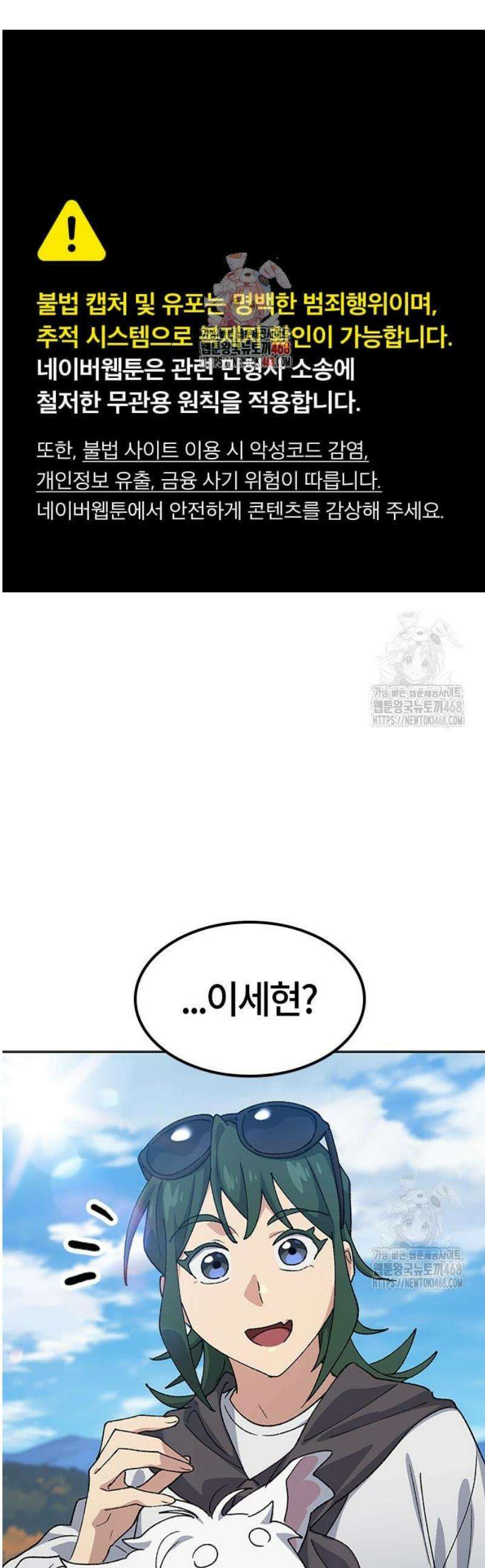 이세계 캠핑으로 힐링 라이프 77화 1