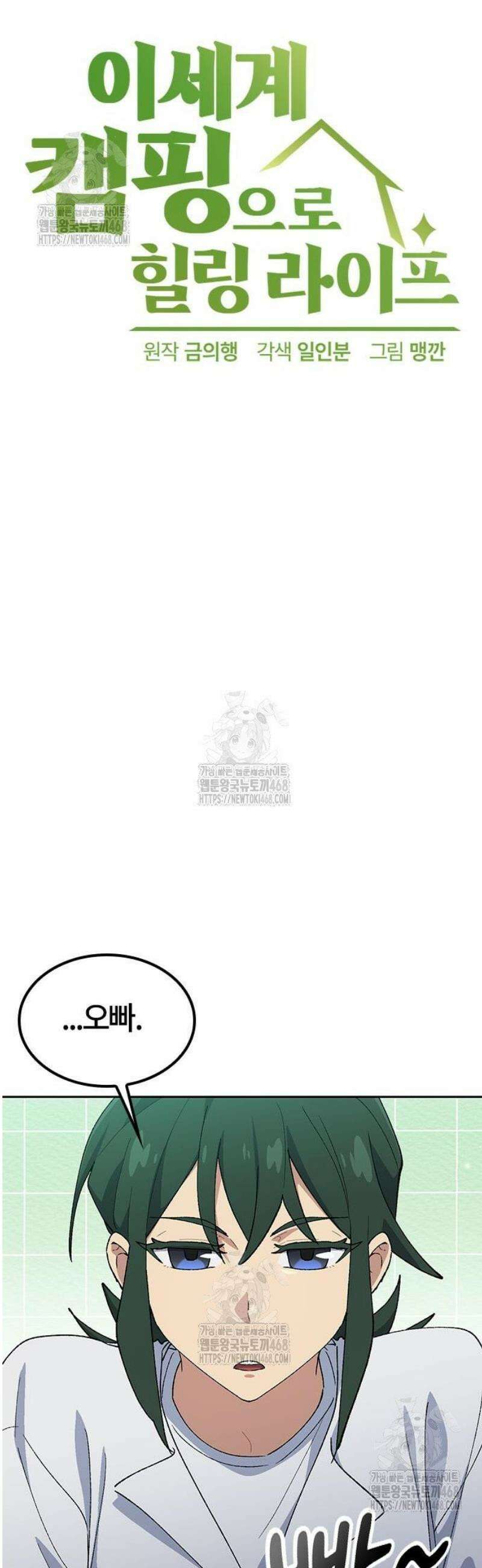 이세계 캠핑으로 힐링 라이프 77화 3