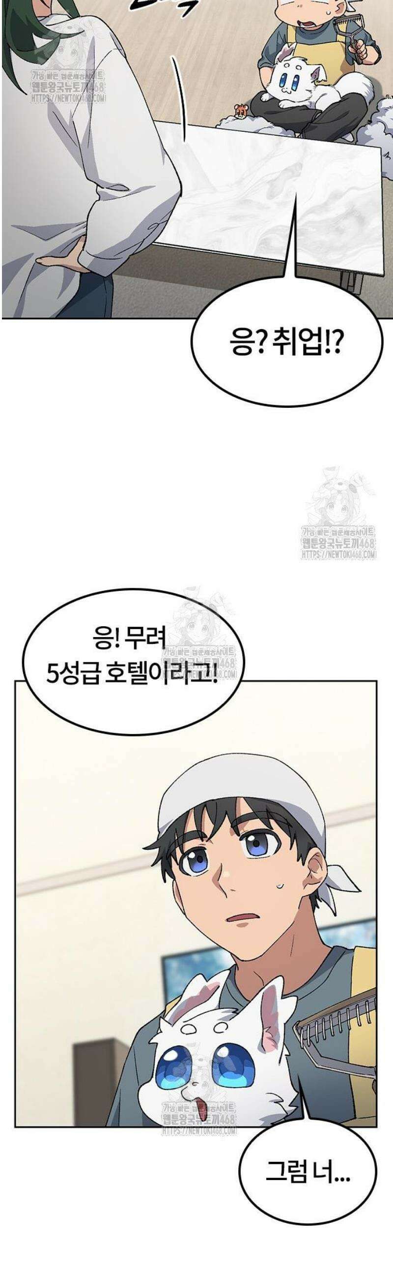 이세계 캠핑으로 힐링 라이프 77화 7