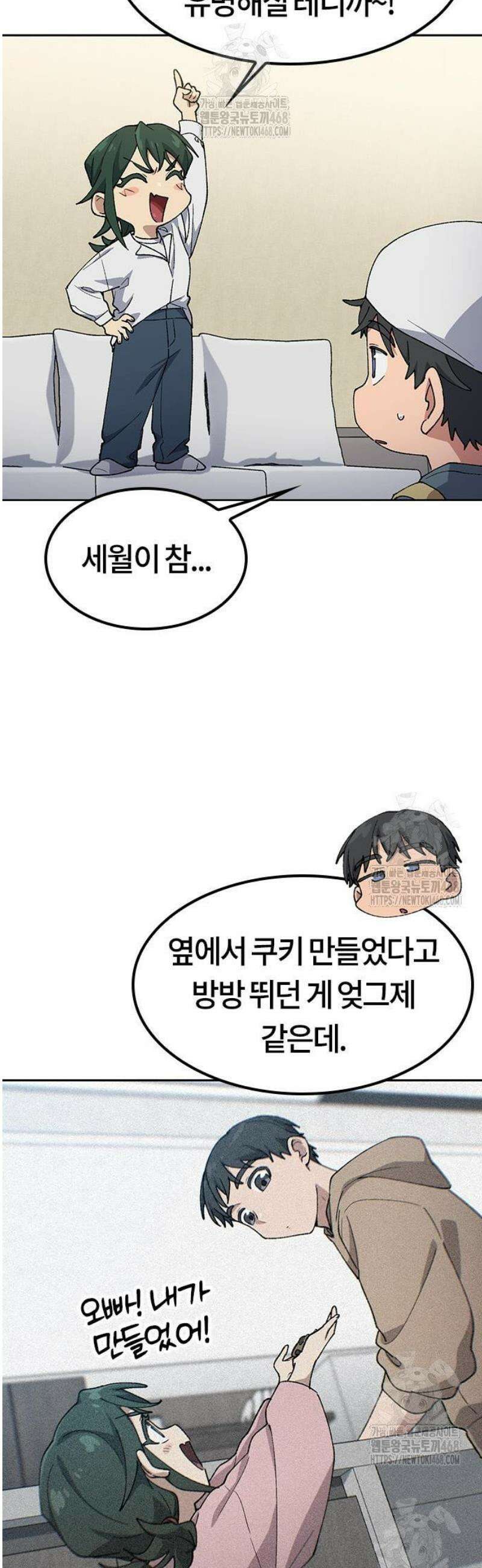 이세계 캠핑으로 힐링 라이프 77화 9