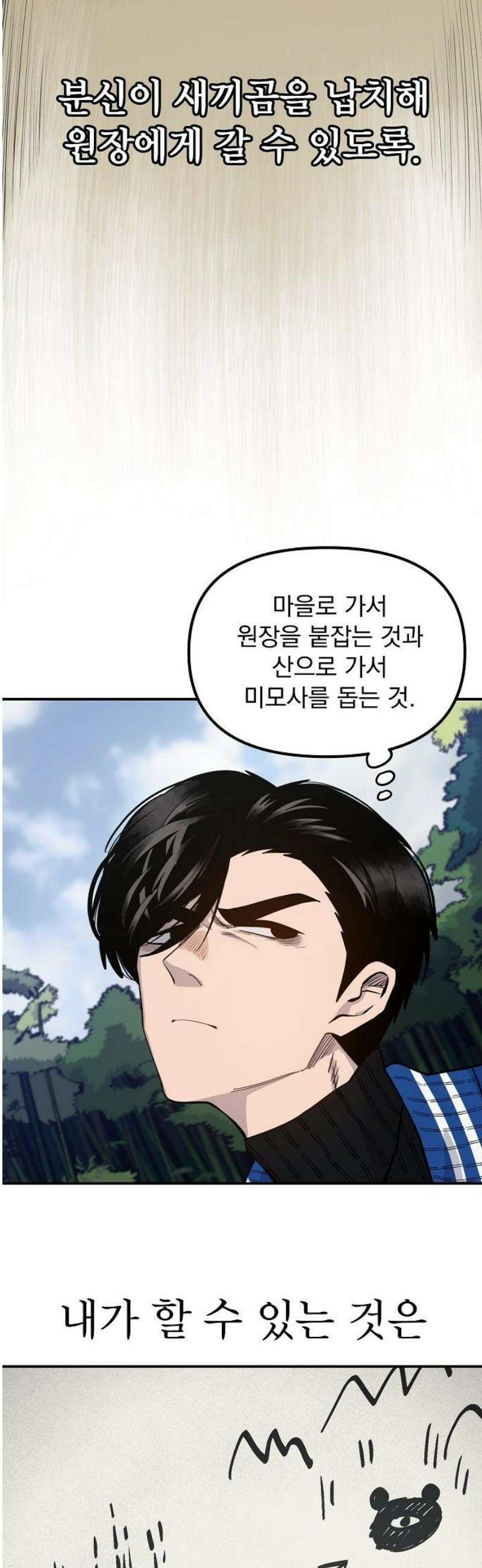 미모사 5화 38