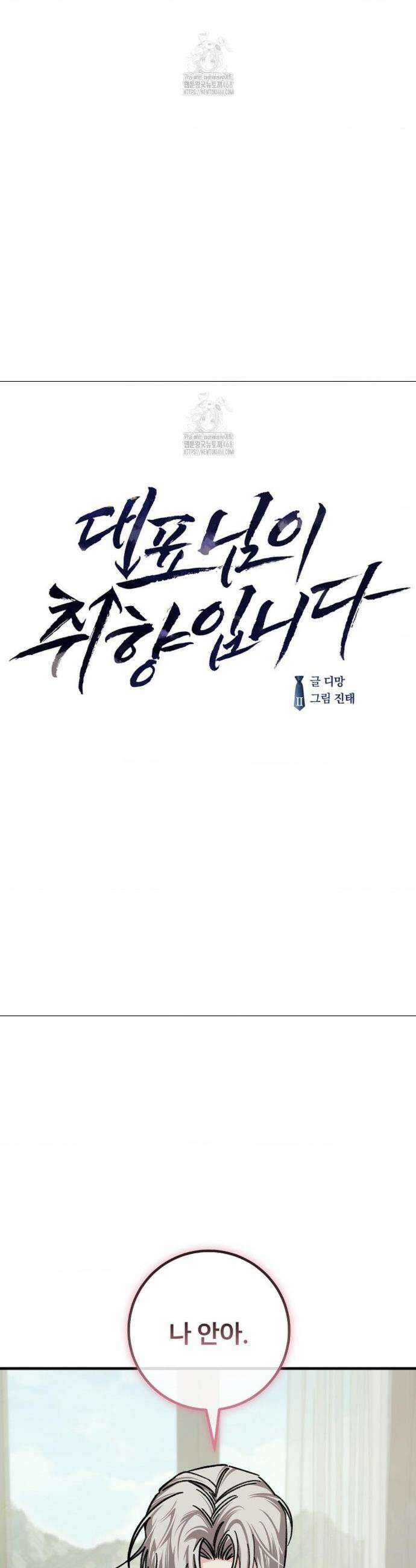 대표님이 취향입니다 18화 4
