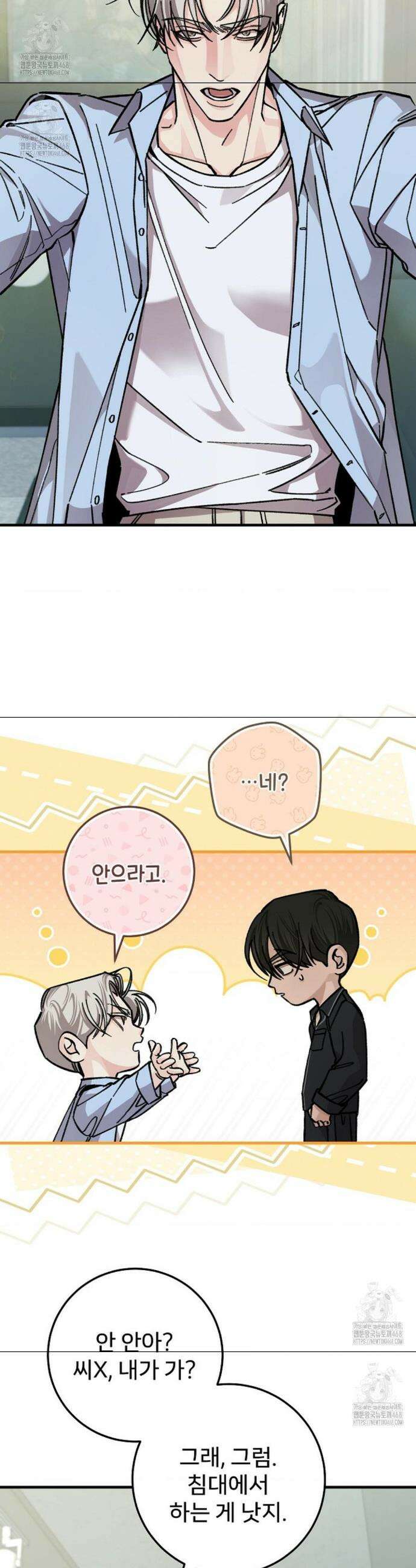 대표님이 취향입니다 18화 5