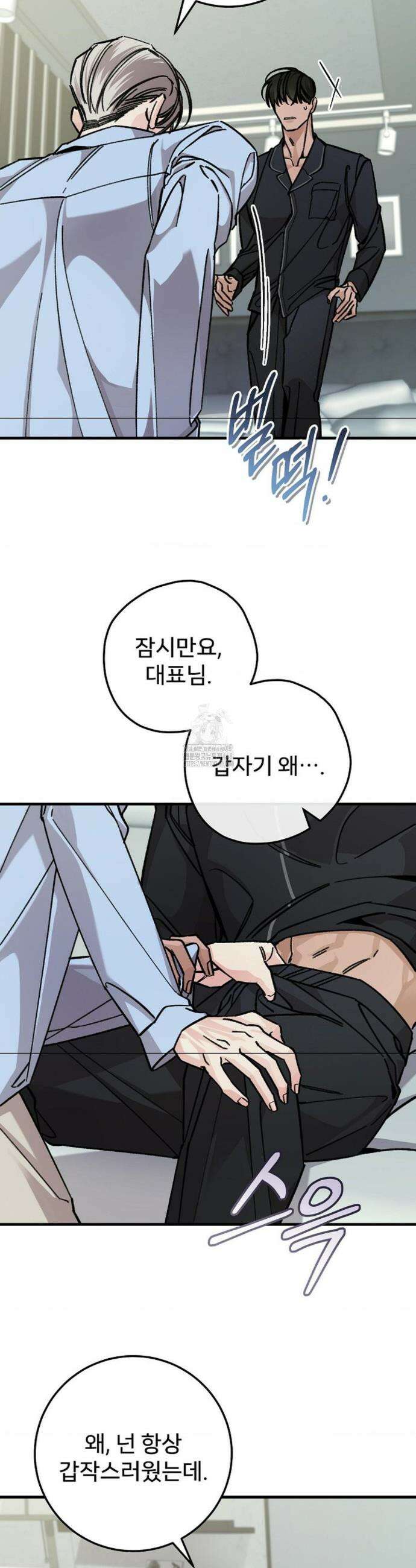 대표님이 취향입니다 18화 6