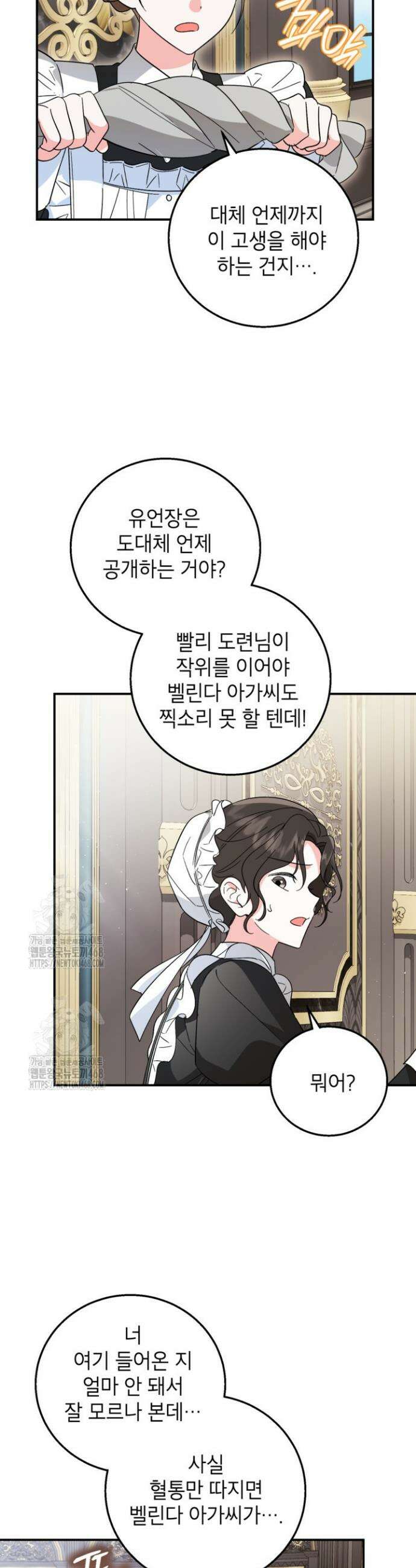 주인공을 입양했더니 장르가 바뀌었다 8화 2