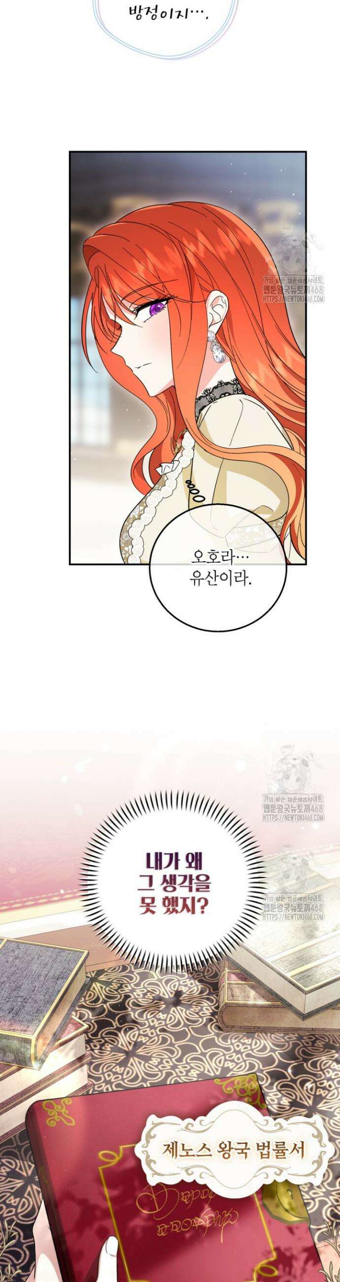 주인공을 입양했더니 장르가 바뀌었다 8화 4