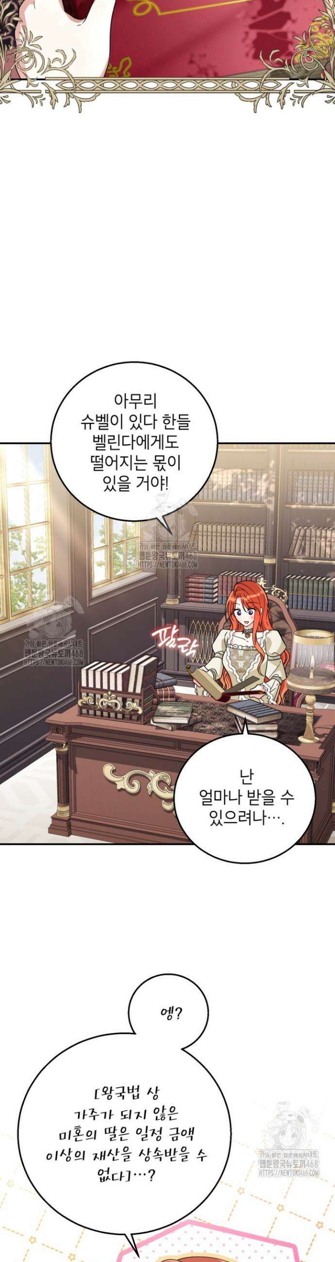 주인공을 입양했더니 장르가 바뀌었다 8화 5