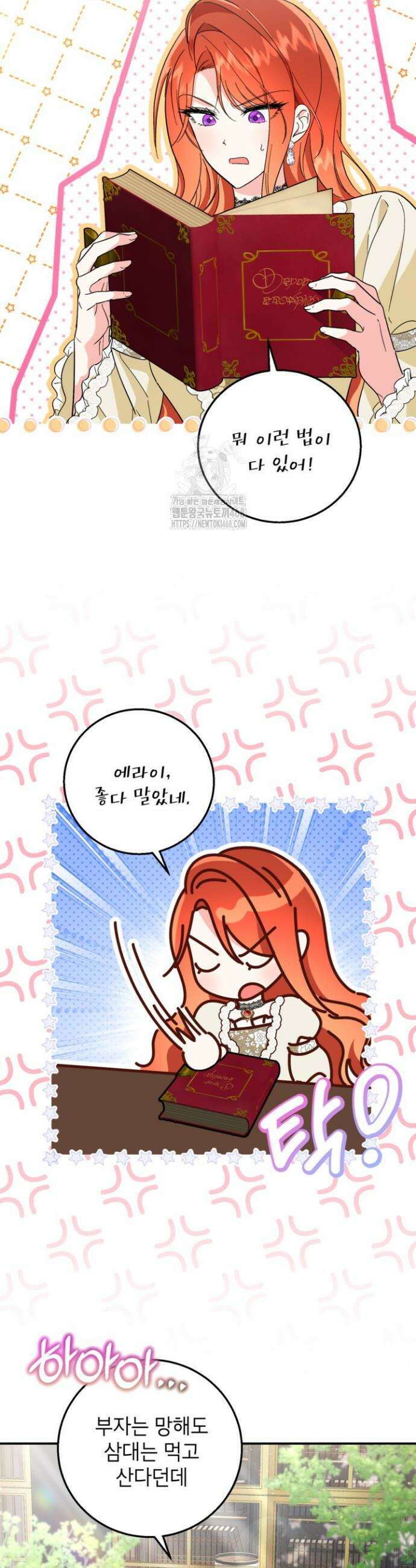 주인공을 입양했더니 장르가 바뀌었다 8화 6