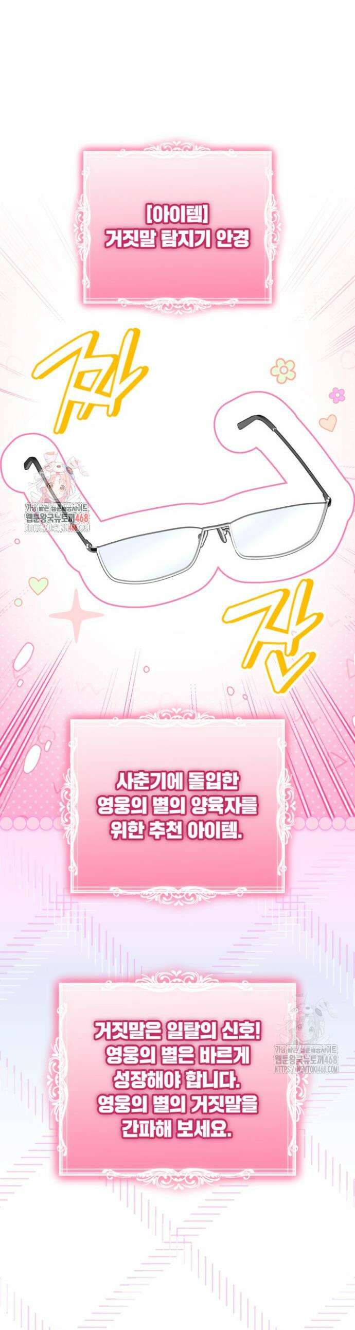 주인공을 입양했더니 장르가 바뀌었다 18화 1