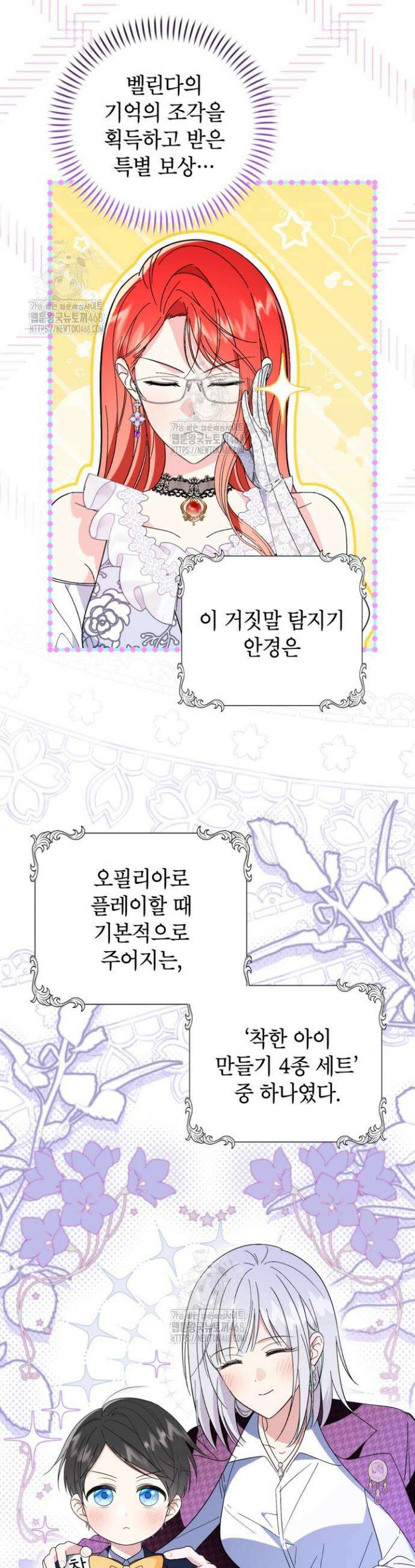 주인공을 입양했더니 장르가 바뀌었다 18화 2