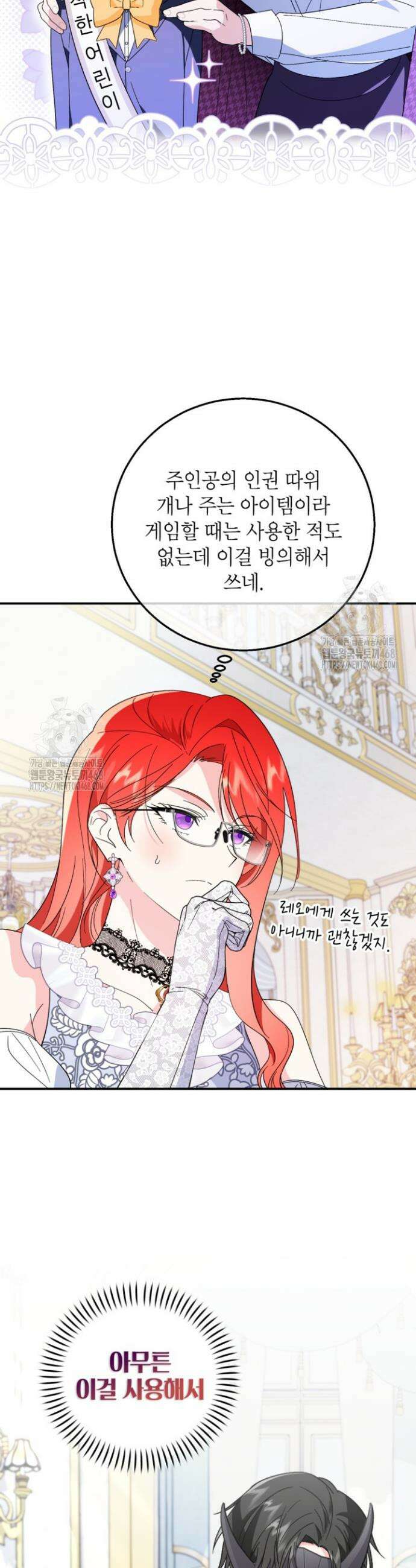 주인공을 입양했더니 장르가 바뀌었다 18화 3