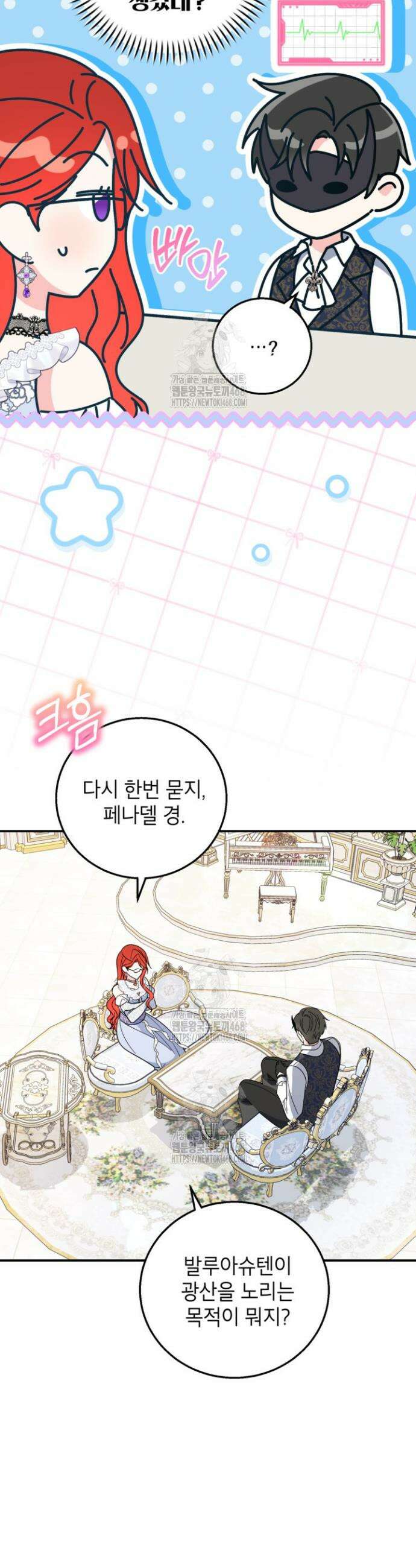 주인공을 입양했더니 장르가 바뀌었다 18화 6