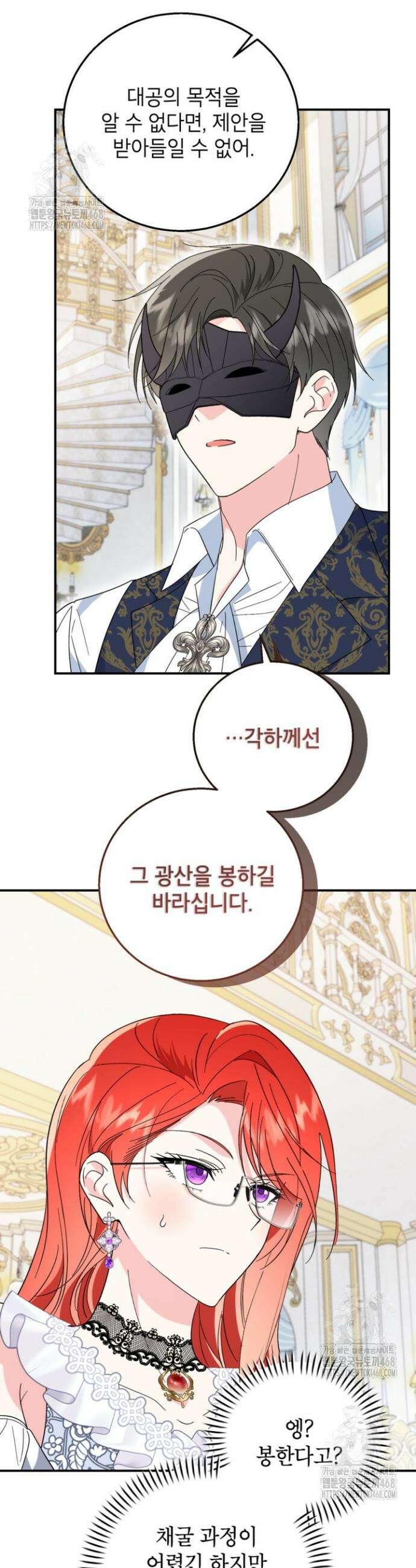 주인공을 입양했더니 장르가 바뀌었다 18화 7