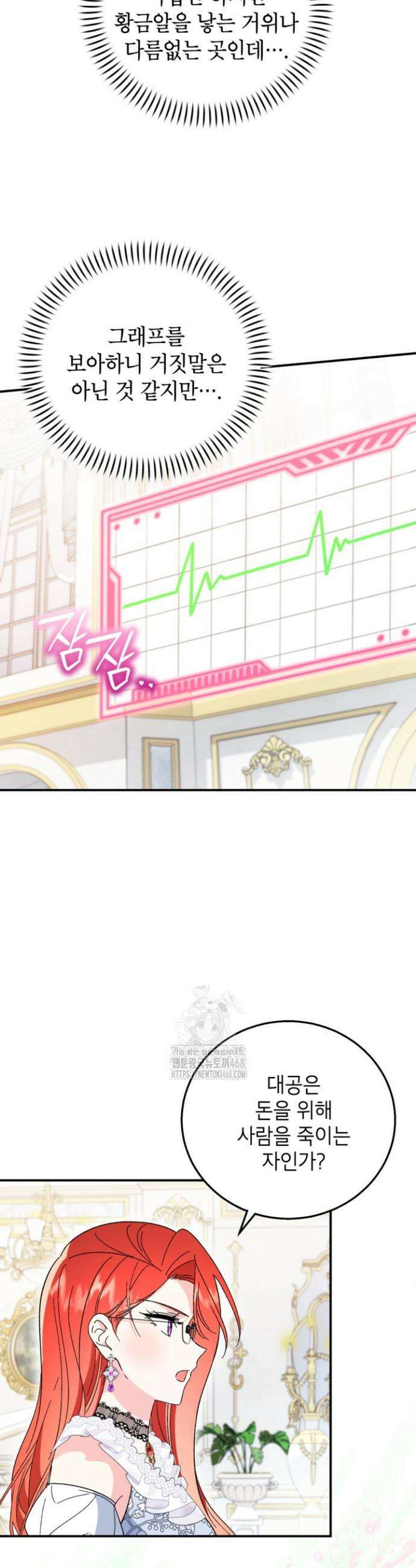 주인공을 입양했더니 장르가 바뀌었다 18화 8