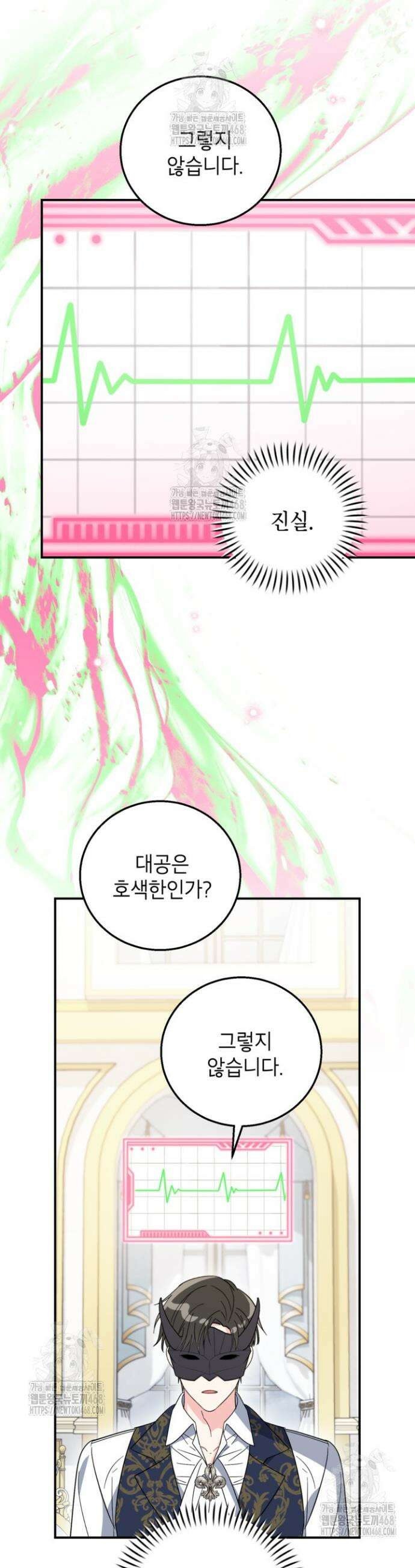 주인공을 입양했더니 장르가 바뀌었다 18화 9