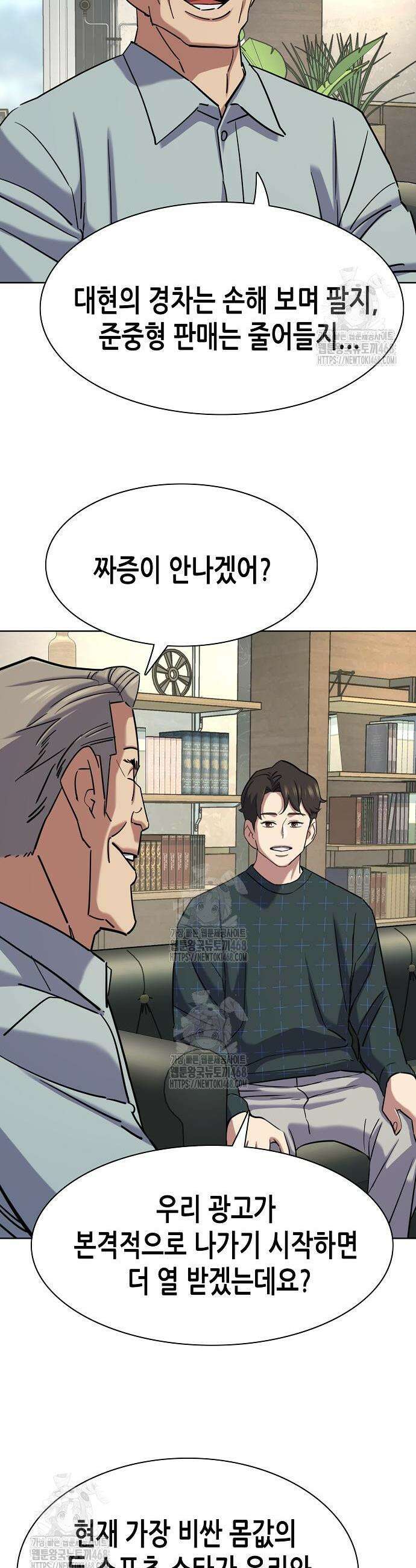재벌집 막내아들 170화 7