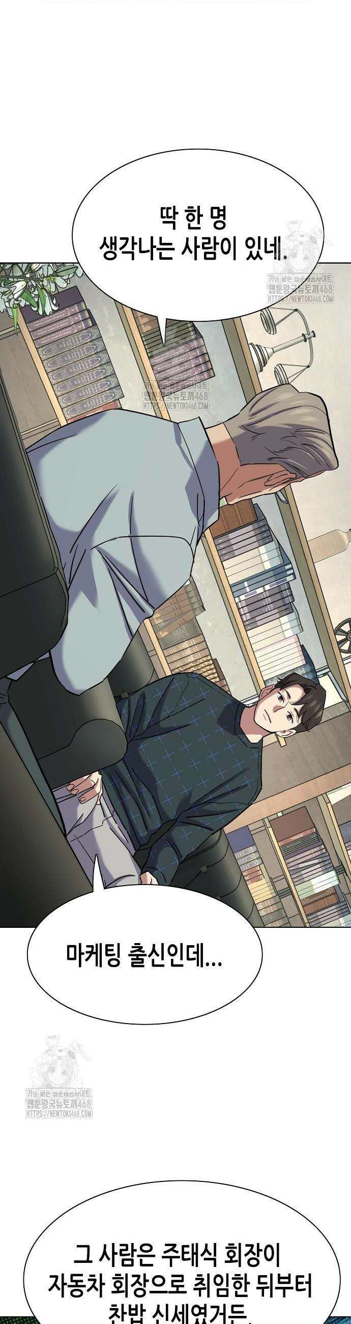 재벌집 막내아들 170화 10