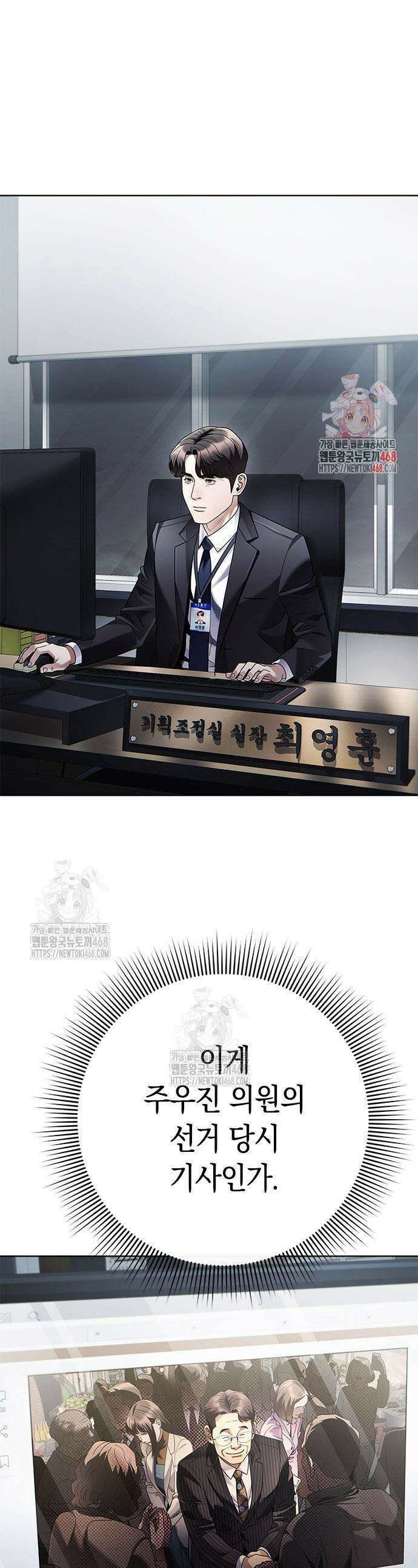 운명을 보는 회사원 145화 1