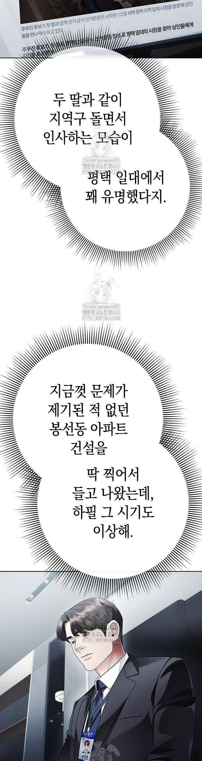 운명을 보는 회사원 145화 2