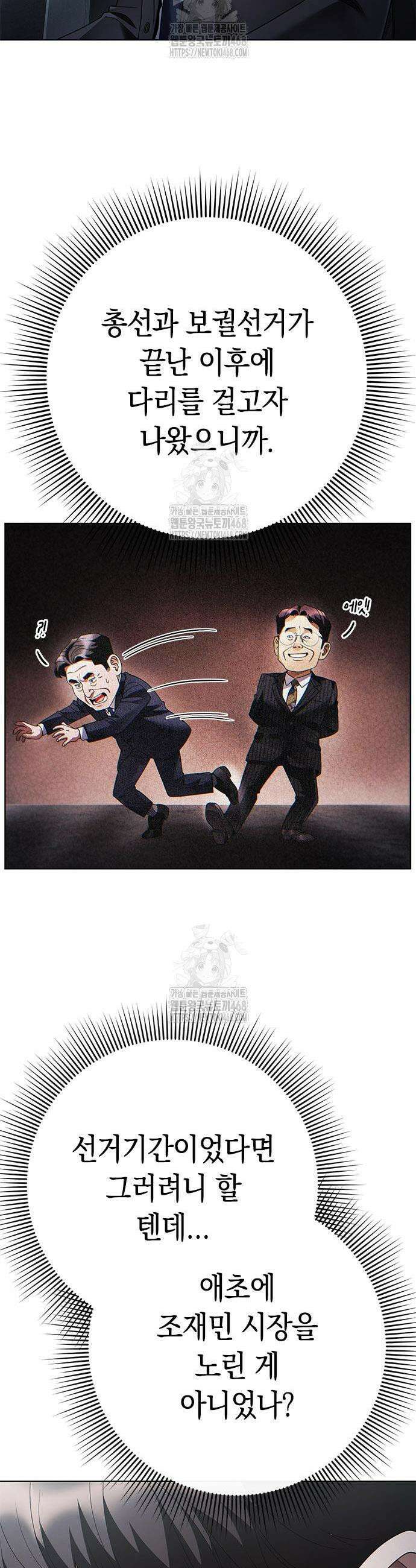 운명을 보는 회사원 145화 3