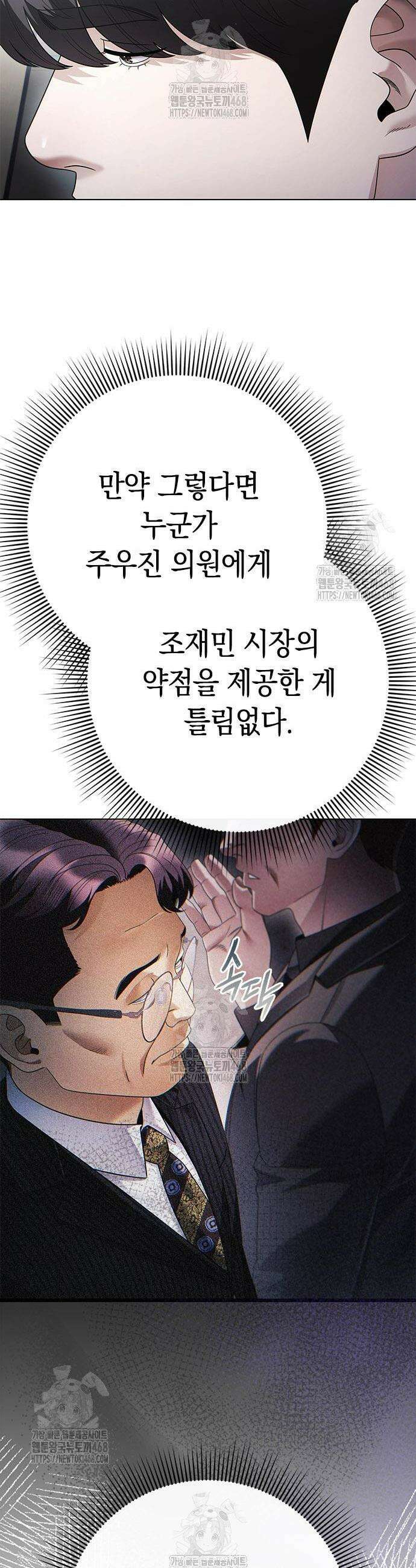 운명을 보는 회사원 145화 4