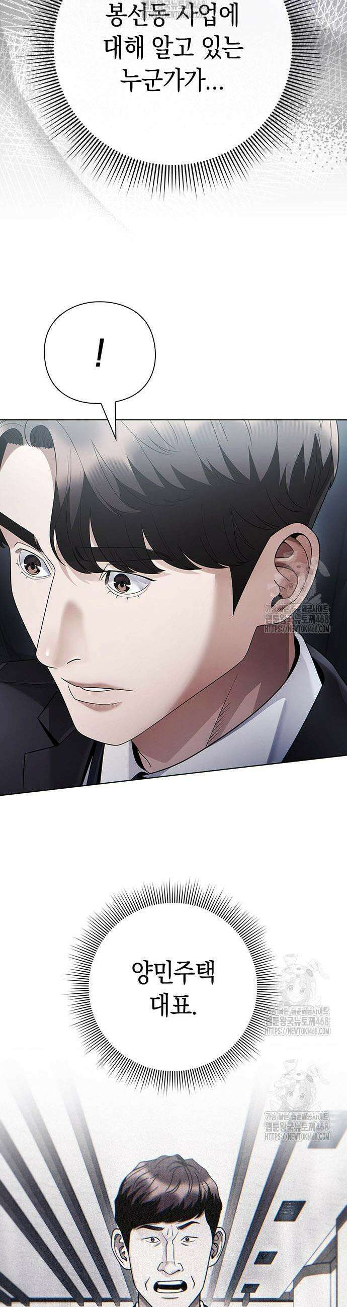 운명을 보는 회사원 145화 5