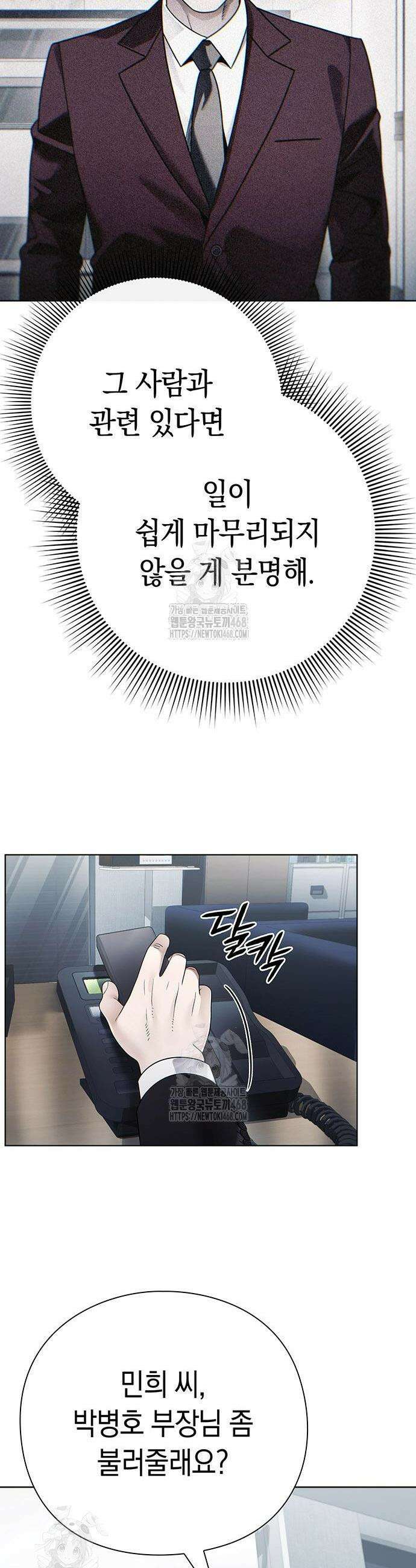 운명을 보는 회사원 145화 6