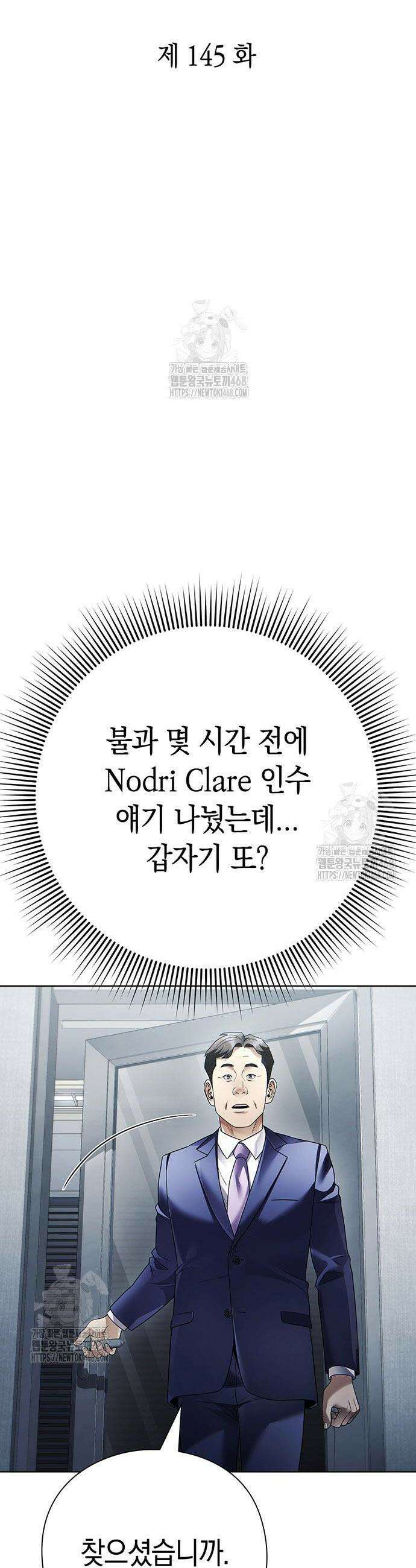 운명을 보는 회사원 145화 8