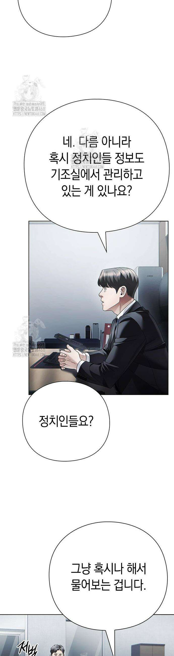 운명을 보는 회사원 145화 9