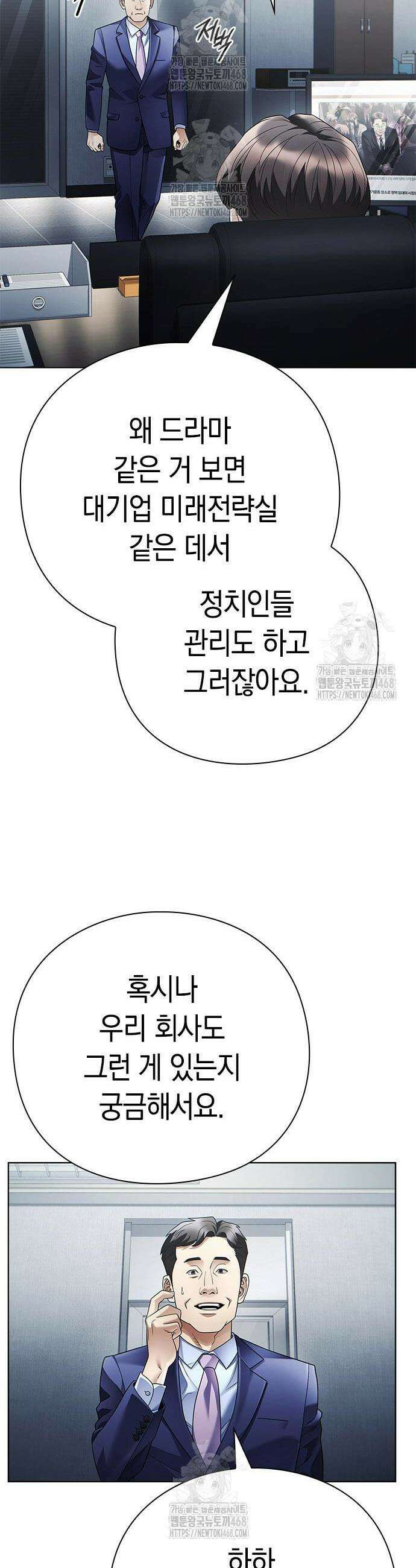 운명을 보는 회사원 145화 10