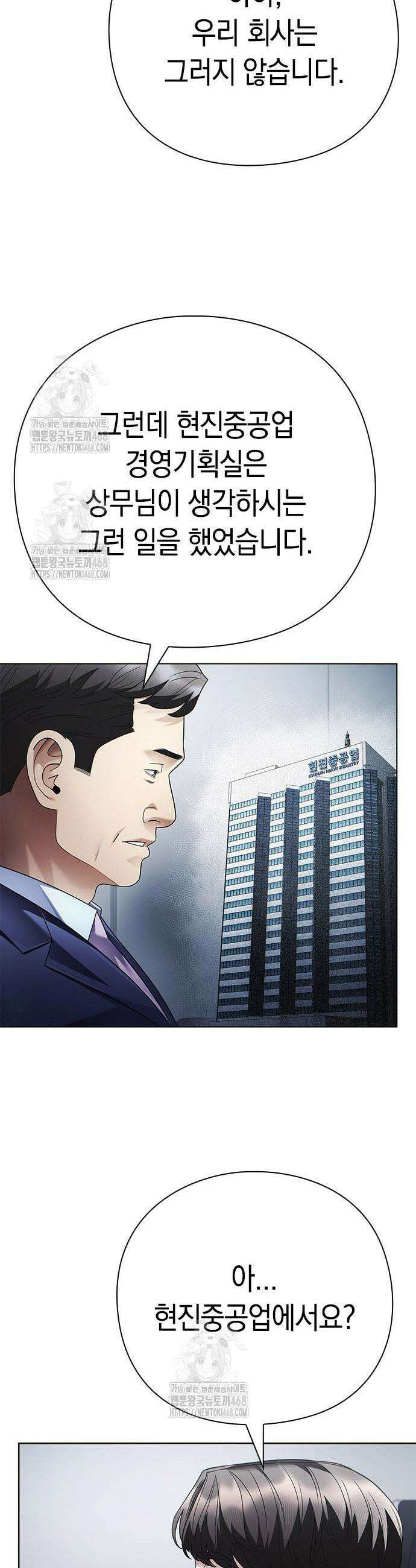 운명을 보는 회사원 145화 11
