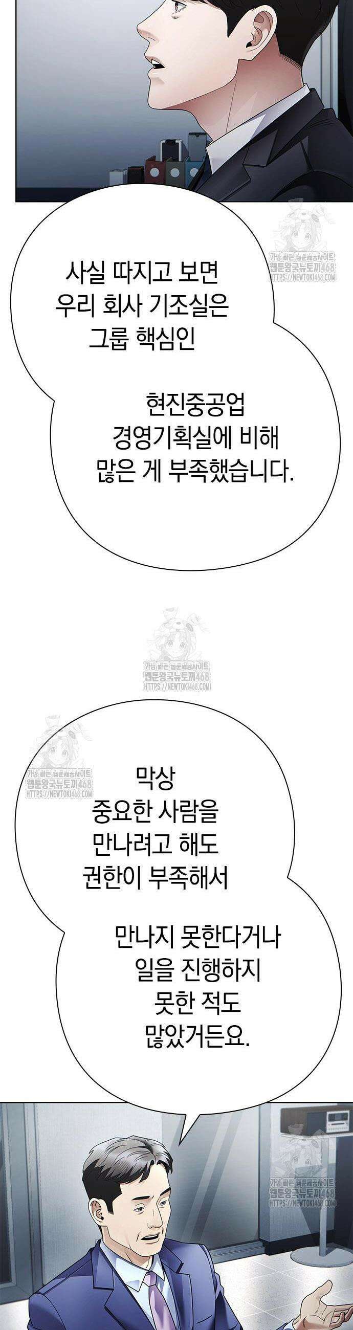 운명을 보는 회사원 145화 12