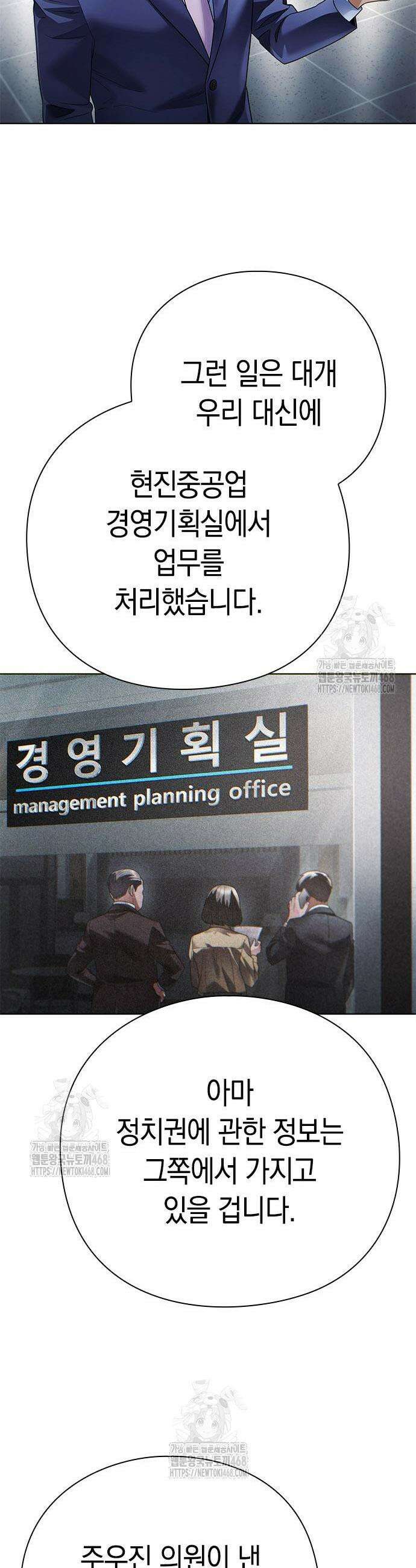 운명을 보는 회사원 145화 13