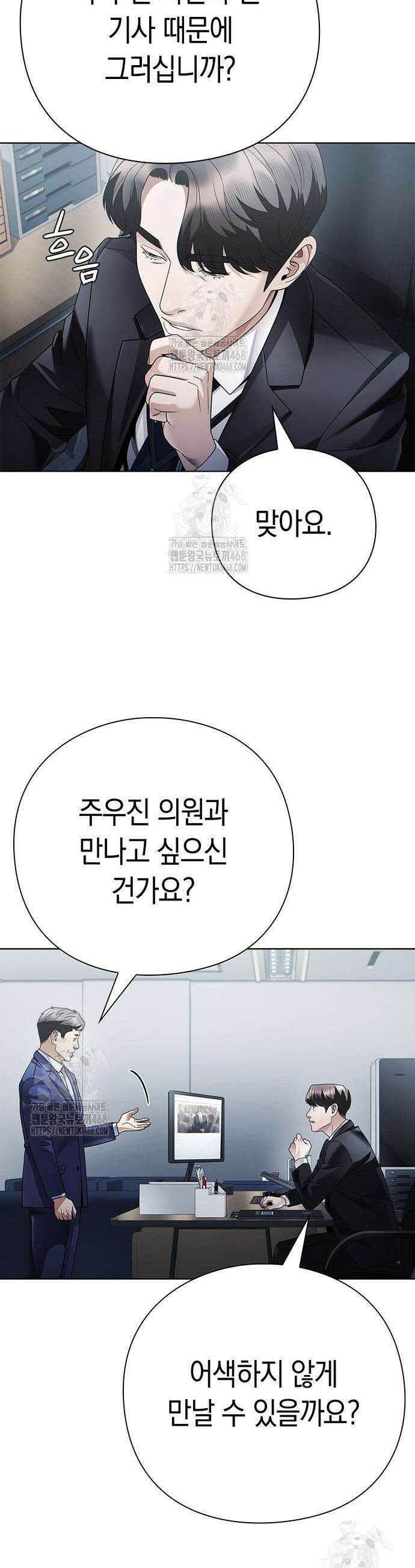 운명을 보는 회사원 145화 14